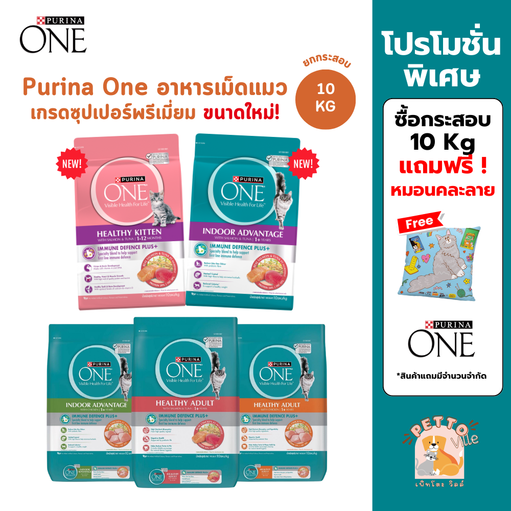 Purina One Purina One Cat Food Pellets, Cat Food in Sacks, New Size 10 Kilograms.