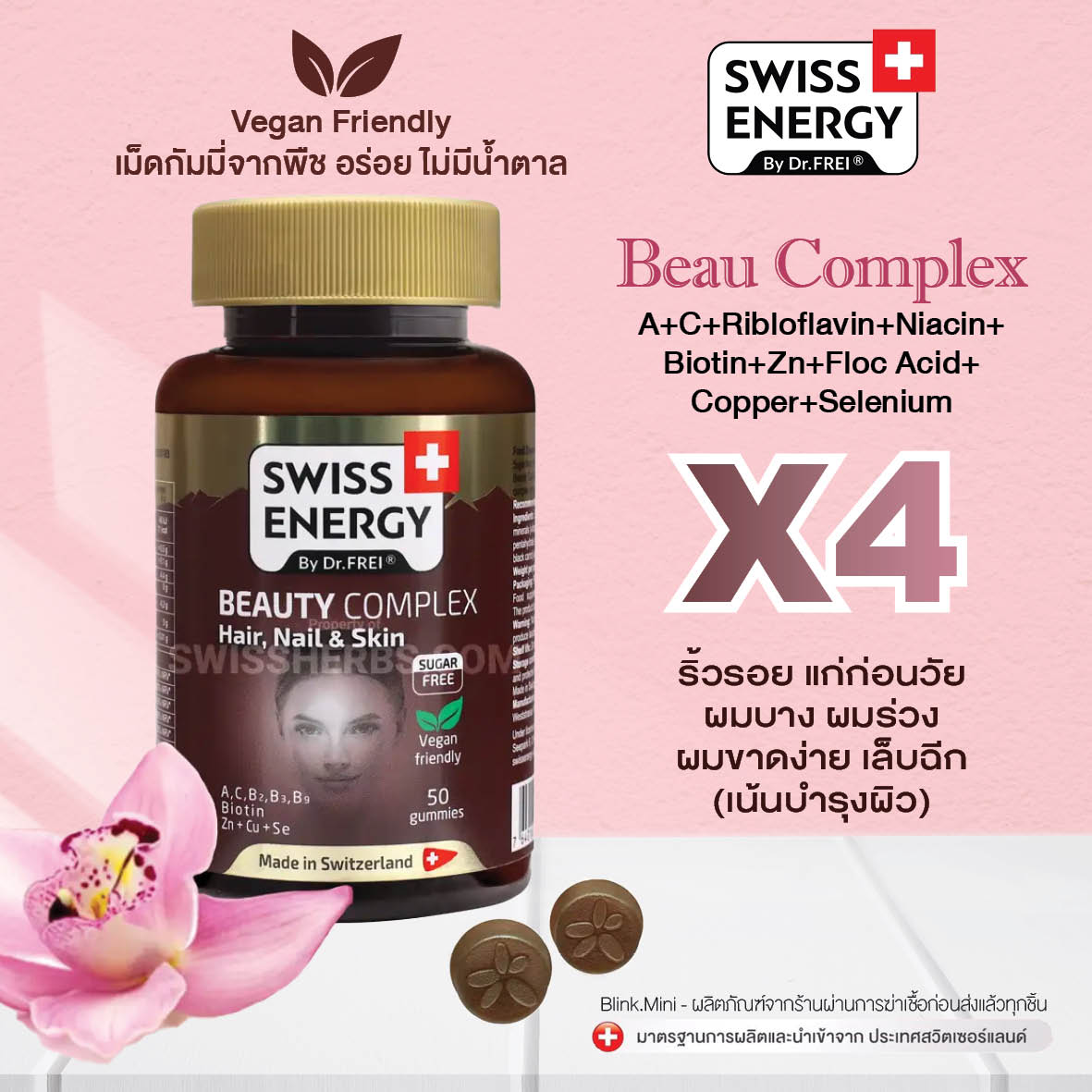 (ส่งฟรี) (บำรุงผม ผิว เน้นผิว) Beaut Complex เม็ดกัมมี่ 4 กระปุก ราคา 3,800 บาท*ส่งฟรี