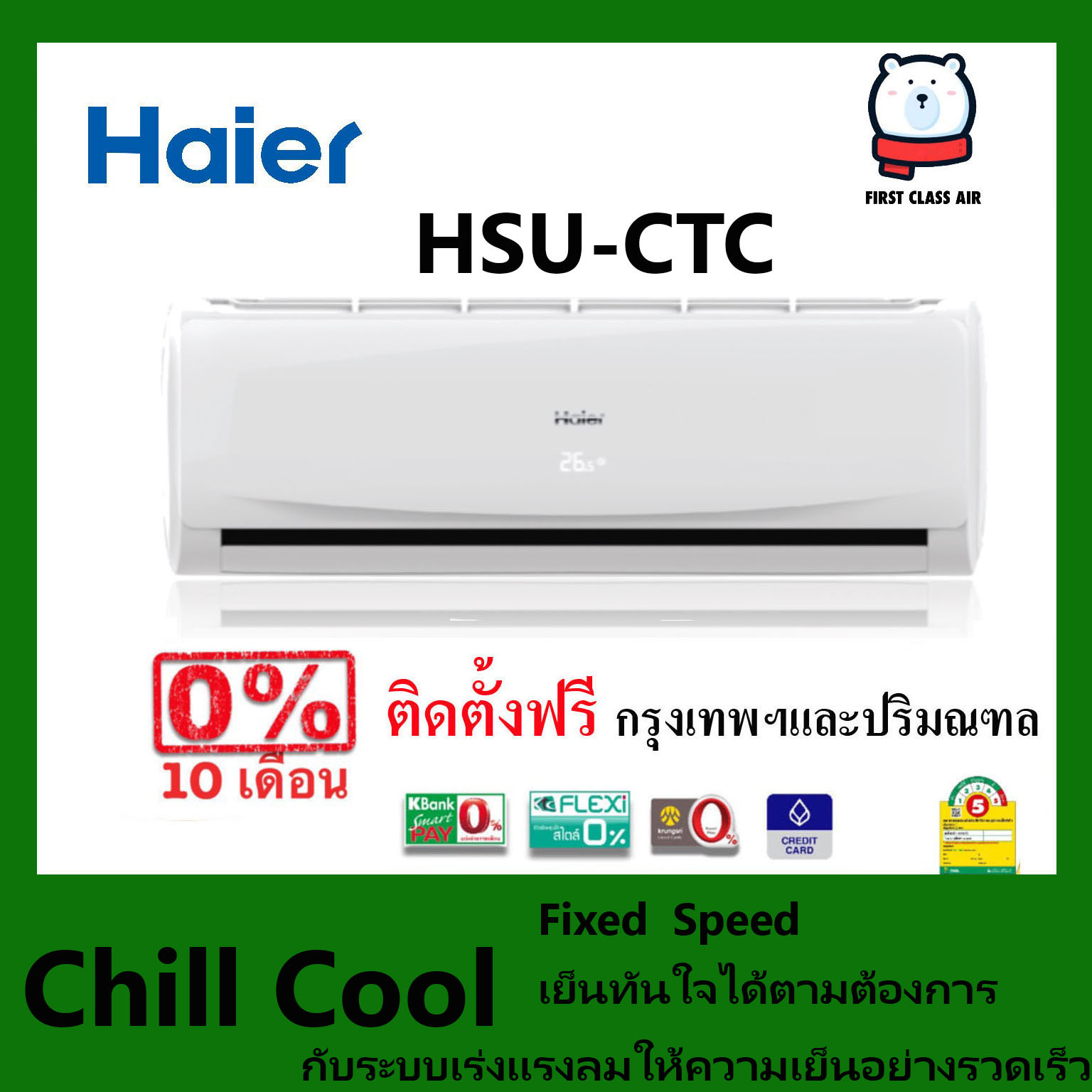 แอร์ Haier รุ่น HSU พร้อมติดตั้ง (ร้าน Firstclassair)