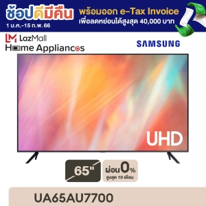 สินค้า (NEW 2021) Samsung Smart UHD TV 4K ขนาด 65\" รุ่น UA65AU7700