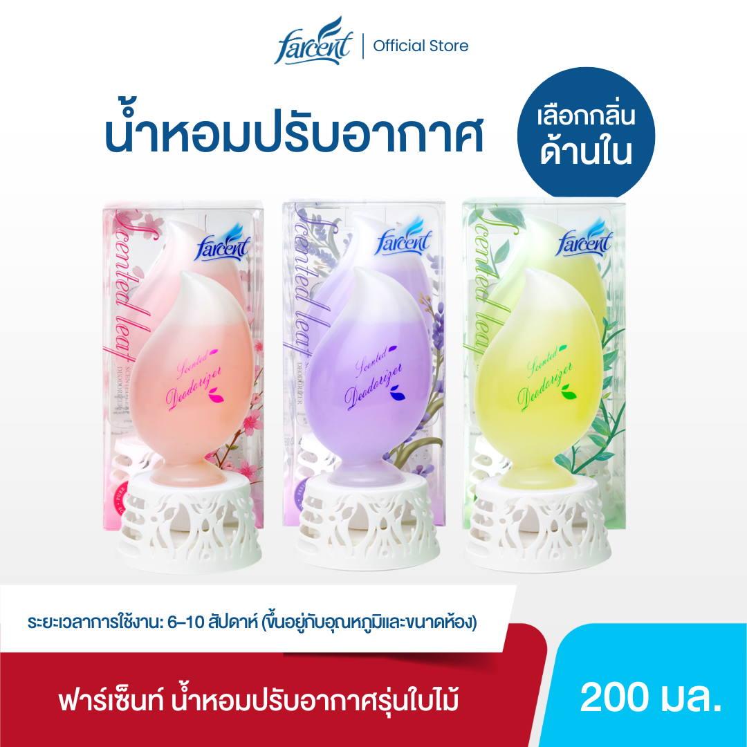 Farcent Scented Leaf Deodorizer 200 ml. ราคา 139 บาท*ส่งฟรี
