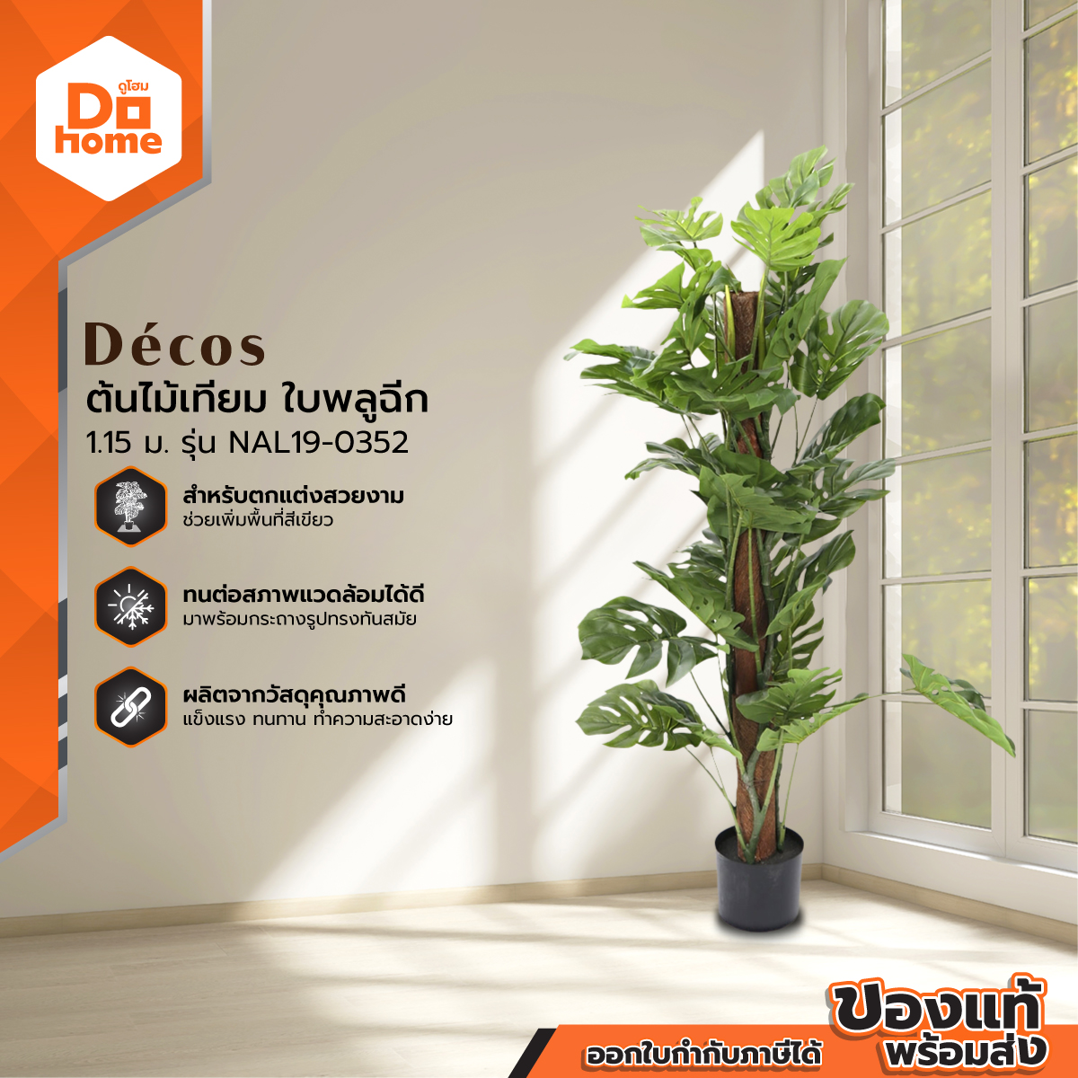 Decos Artificial Tree, Torn Plum Leaves, 1.15 Meters, Model Nal19-0352 | T | ราคา 1,490 บาท*ส่งฟรี