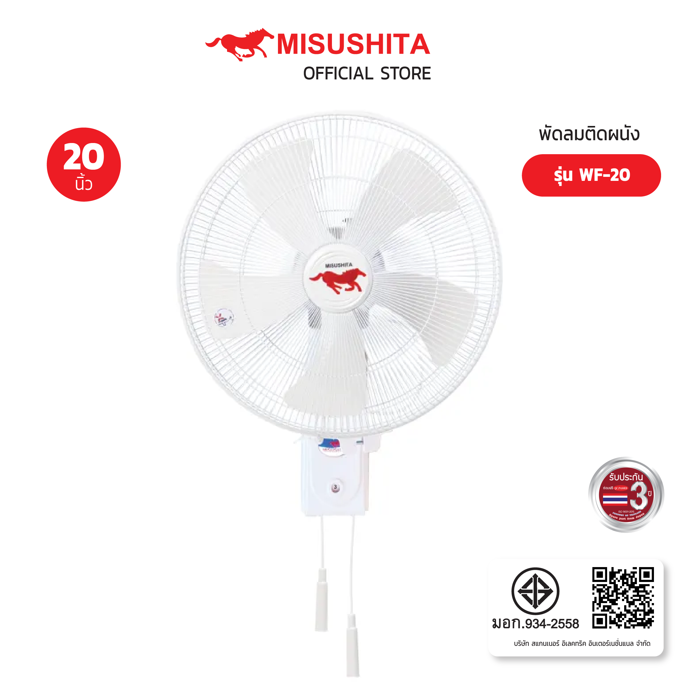Misushita พัดลมติดผนัง พัดลม พัดลมอุตสาหกรรม พัดลมตัวใหญ่ wall fan รุ่น WF-20 ขนาด 20 นิ้ว 5 ใบพัด ราคา 1,625 บาท*ส่งฟรี