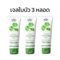 (1แถม2) The Charming Garden Cica Revitalizing Gel เจลใบบัวบก+สบู่ใบบัว+ครีมใบบัว