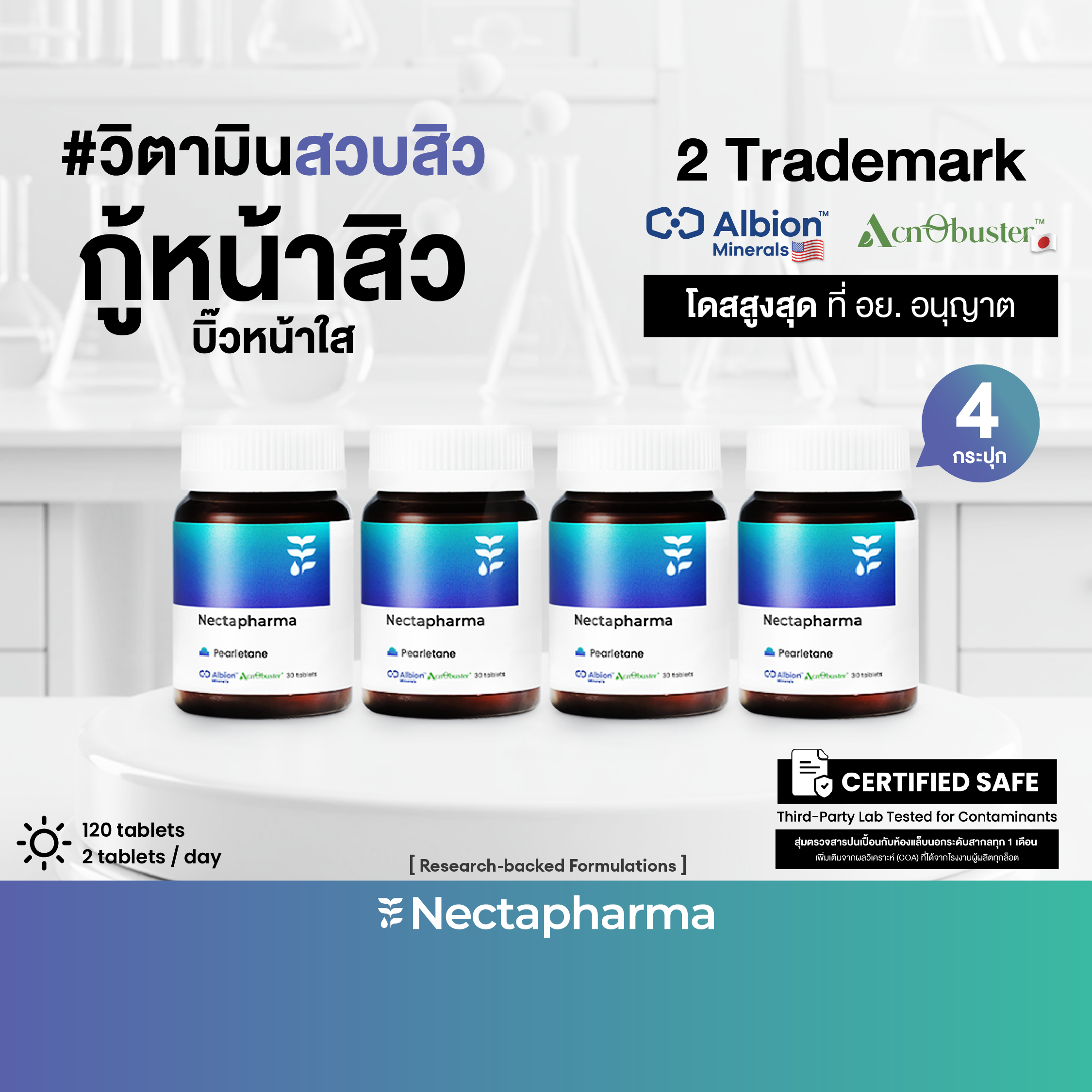 ผลิตภัณฑ์เสริมอาหาร วิตามินบำรุงสุขภาพ Nectapharma 4 ขวด Pearletane Pearlthane ปราบสิว เคลียร์สิว หน้าใส ช่วยเรื่องสิว ช่วยเรื่องหลุมสิว ราคา 3,330 บาท*ส่งฟรี