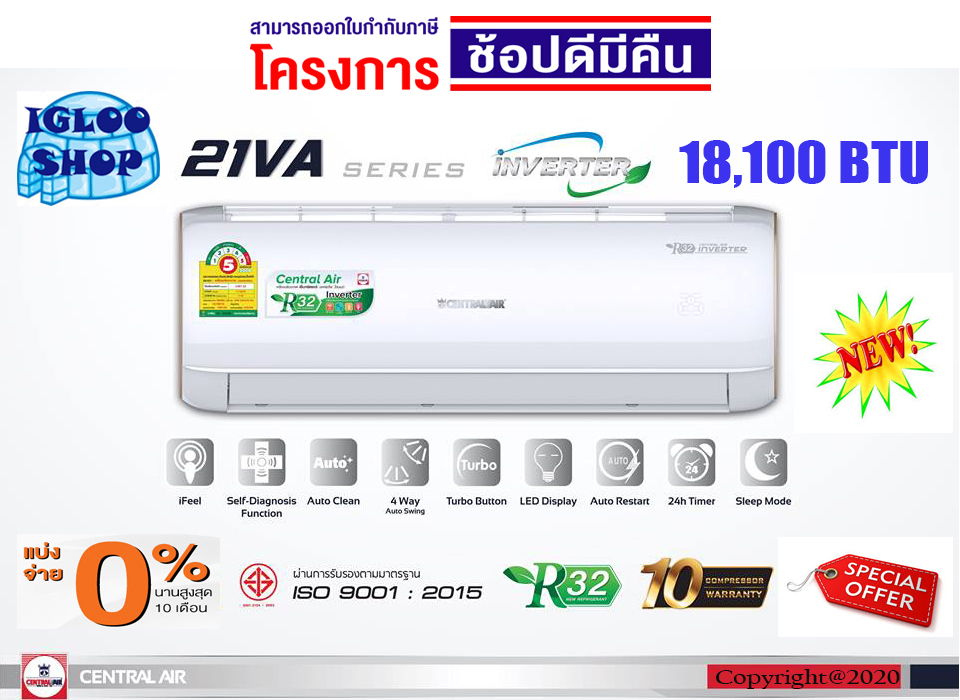 ดูภาพ CENTRAL AIR รุ่น 2IVA18 แอร์ติดผนัง INVERTER ขนาด 18,100 BTU ผ่อนชำระ0% ได้สูงสุด 10 เดือน เพิ่มเติม CENTRAL AIR รุ่น 2IVA18 แอร์ติดผนัง INVERTER ขนาด 18,100 BTU ผ่อนชำระ0% ได้สูงสุด 10 เดือน