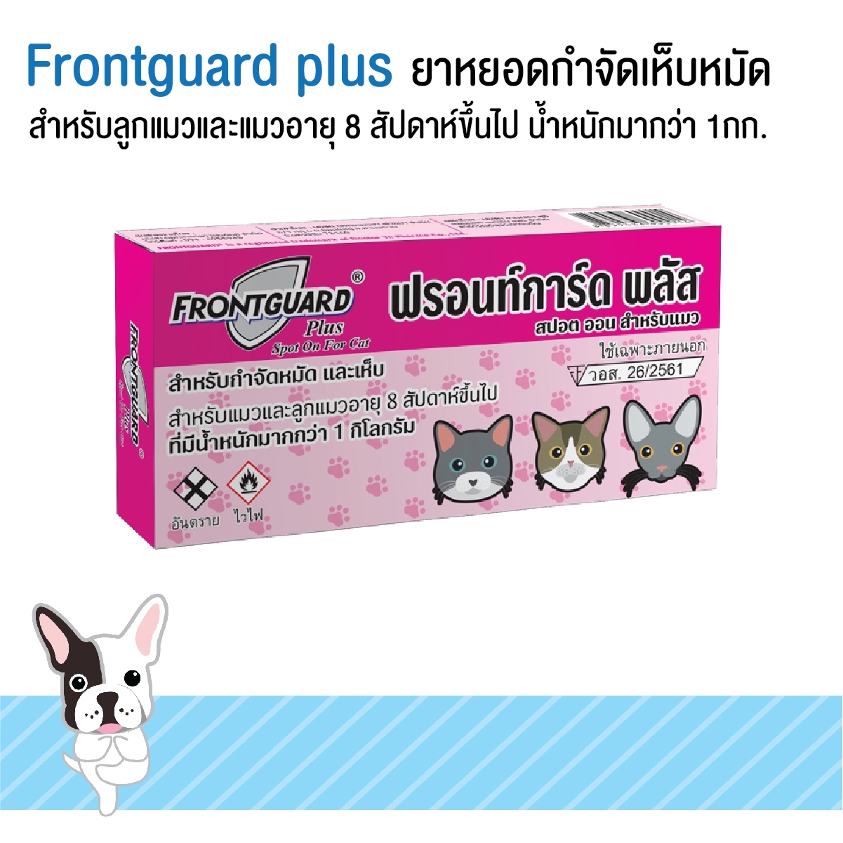 ภาพอธิบายเพิ่มเติมของ Frontguard Plus ยาหยอดกำจัดหมัด และไข่หมัด สำหรับสุนัขและแมว (เลือก 1 ชิ้น) โดย Yes pet shop