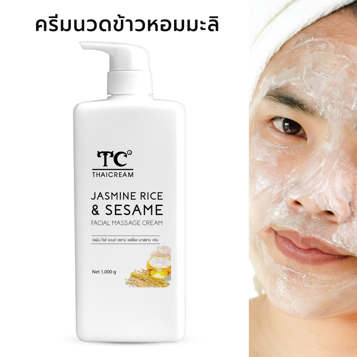 Thaicream Jasmine Rice & Sesame Facial Massage Cream face massage spa massage Hyaluronate cream ราคา 993 บาท*ส่งฟรี