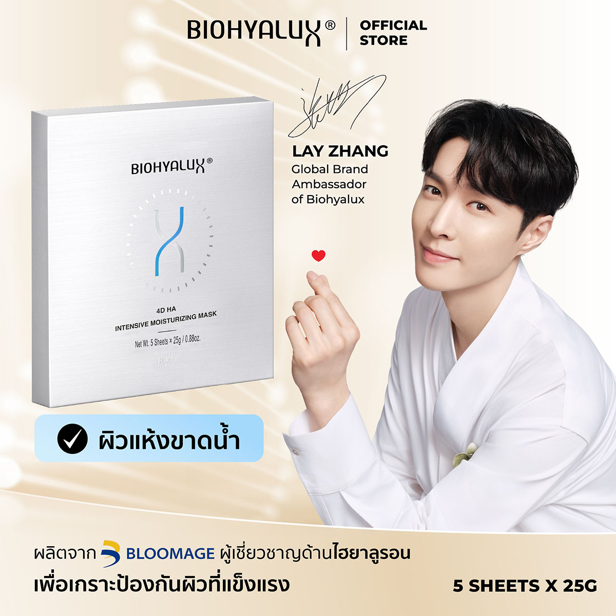 [Hot sale products] biohyalux 4D ha intensive moisturizing mask Hydrating Mask ราคา 590 บาท*ส่งฟรี