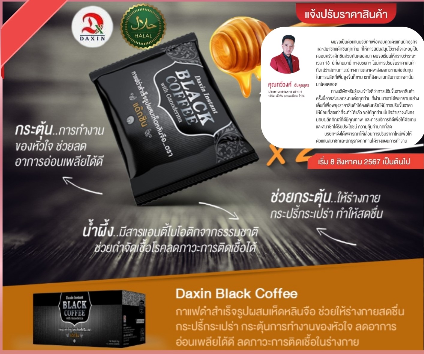 Black Coffee with Ganoderma Lucidum (Black Coffee) Net weight 90 grams, 3 grams x 30 sachets ราคา 327 บาท*ส่งฟรี