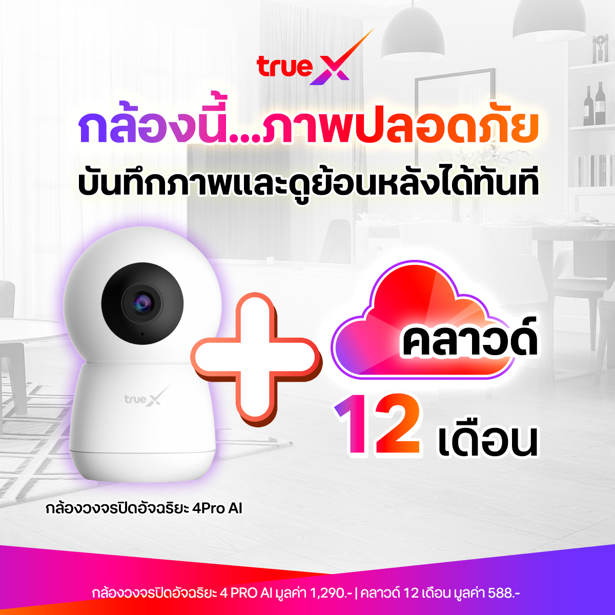 Camera with Cloud Storage for 12 Months, Smart Cctv Camera 4Pro Ai Truex Smart Camera 4Pro Ai ราคา 1,090 บาท*ส่งฟรี