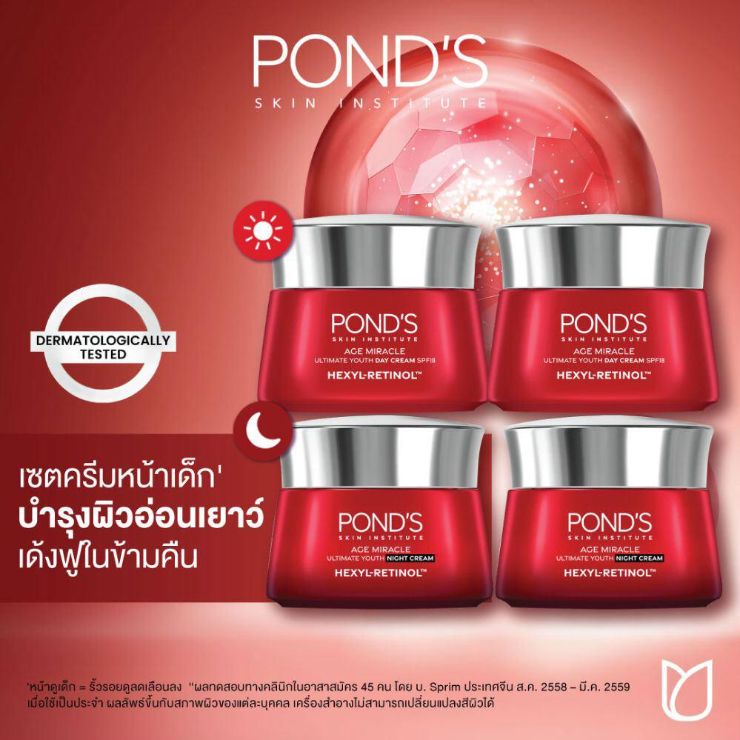 พอนด์ส เอจ มิราเคิล สูตรกลางวันและกลางคืน เฮ็กซิล-เรตินอล 45 ก. ( มอยเจอร์ไรเซอร์ , ครีมทาหน้า , moisturizer , เรตินอล ) ราคา 858 บาท*ส่งฟรี