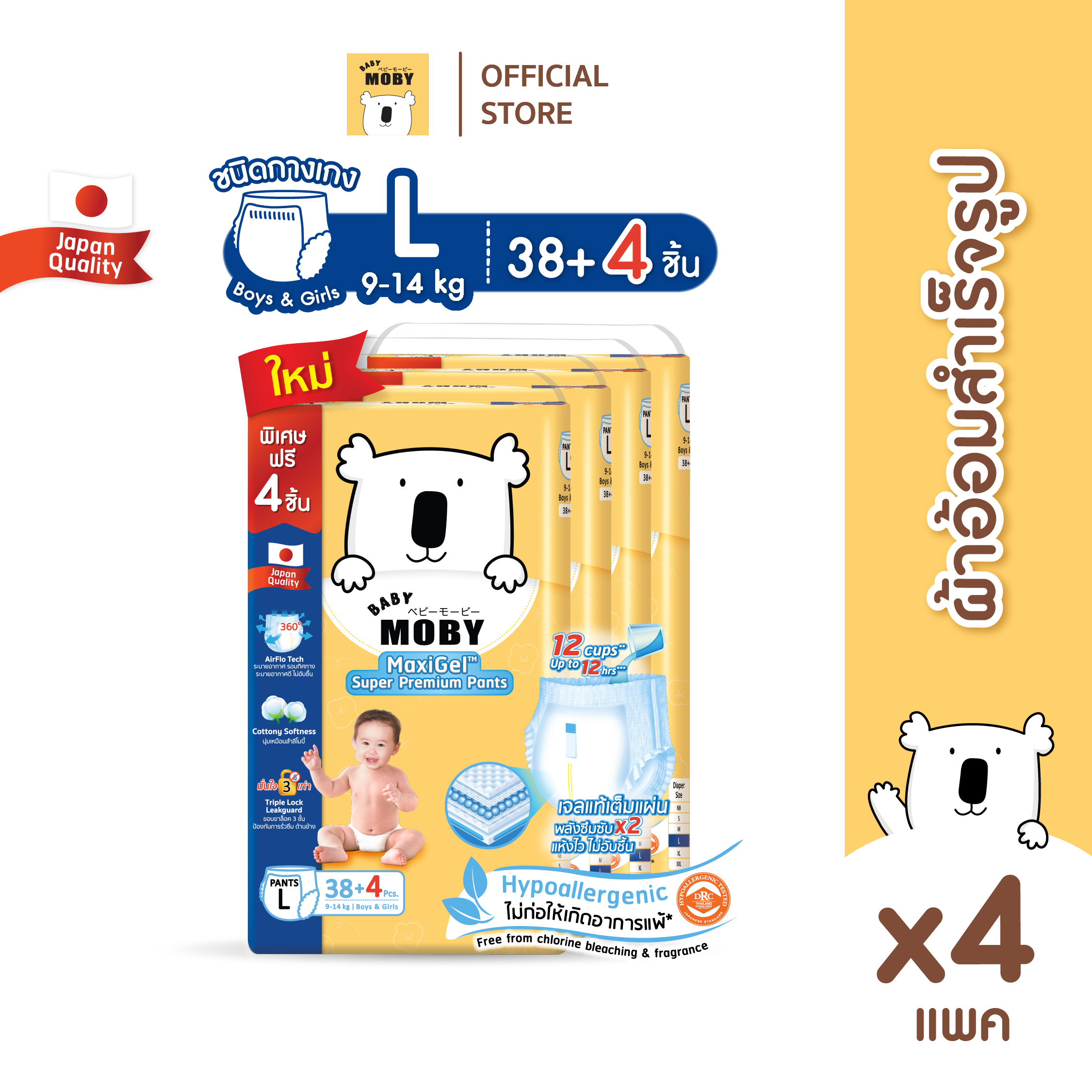 Baby Moby ผ้าอ้อมสำเร็จรูป รุ่น MaxiGel ชนิดกางเกง ไซซ์ L*38+4 ชิ้น/แพ็ค (4 แพ็ค/ยกลัง) ราคา 1,860 บาท*ส่งฟรี