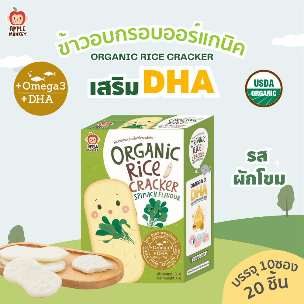 Apple Monkey Organic Crackers, Spinach Flavor, 30 g ราคา 94 บาท*ส่งฟรี