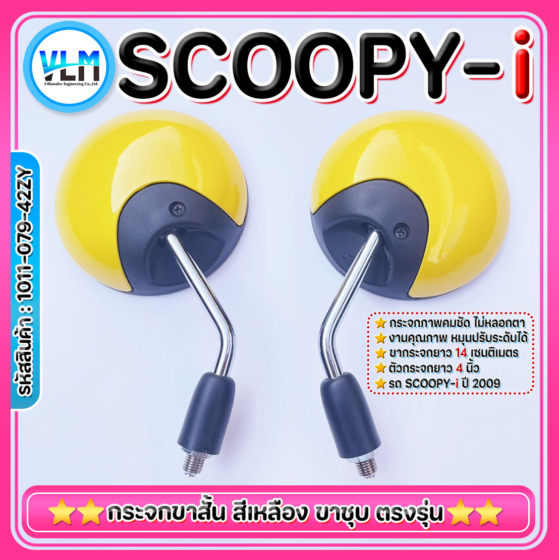กระจกมองหลัง ขาย่อ HONDA SCOOPY-i มีทุกสี ขาชุบ เกรดA สวย ทน ราคาถูกที่สุด กระจกข้างมอไซด์ ฮอนด้า ราคา 149 บาท*ส่งฟรี