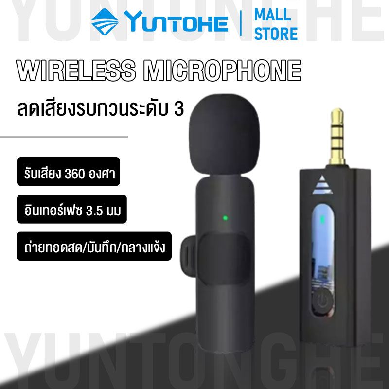 ไมโครโฟนไร้สายแบบหนีบเสื้อสดไมโครโฟนไร้สาย 2.4G ไมโครโฟนลดเสียงรบกวน 3.5 มม.AUX Interface เหมาะสำหรับโทรโข่งรถยนต์แล็ปท็อปลำโพงบลูทูธ iPhone โทรศัพท์ Android ราคา 189 บาท*ส่งฟรี