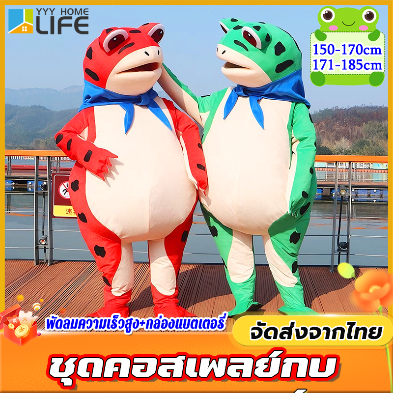 Yyy Home Life Frog Cosplay Costume Frog Cosplay Costume 150-170Cm/171-185Cm Breathable ราคา 880 บาท*ส่งฟรี
