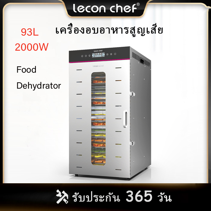 Leconchef 20 Trays commercial food dryer 93L larger capacity food dehydrator 2000w strong power machine timing adjustable fruit & vegetable drying box ราคา 11,253 บาท*ส่งฟรี