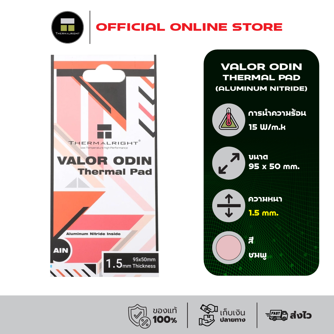 อุปกรณ์คอมพิวเตอร์และชิ้นส่วน Thermalright VALOR ODIN แผ่นกันความร้อน (Aluminum Nitride) 95x50x1.5 mm./15 W/mK ราคา 630 บาท*ส่งฟรี