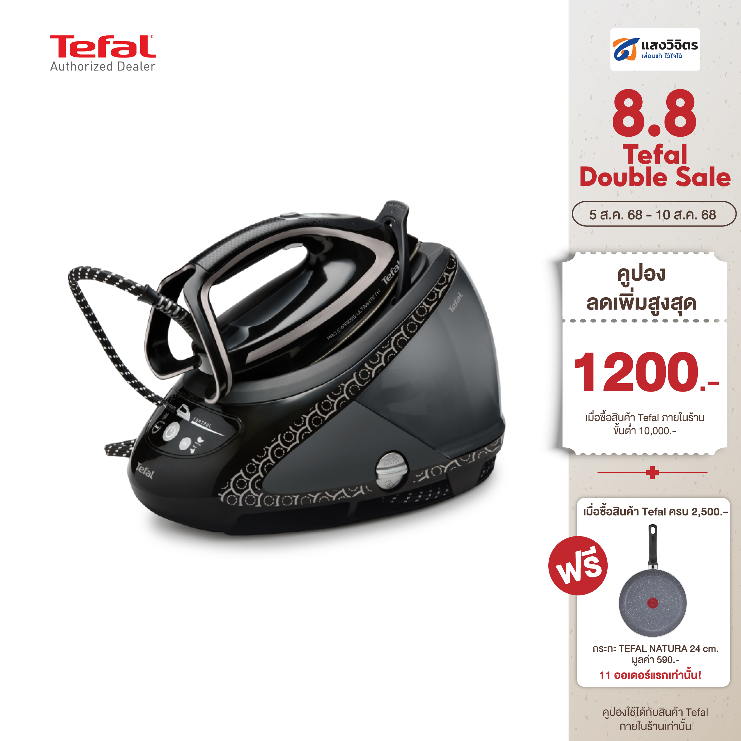 Tefal เตารีดแรงดันไอน้ำ รุ่น GV9612E1 1.9 ลิตร ราคา 14,290 บาท*ส่งฟรี