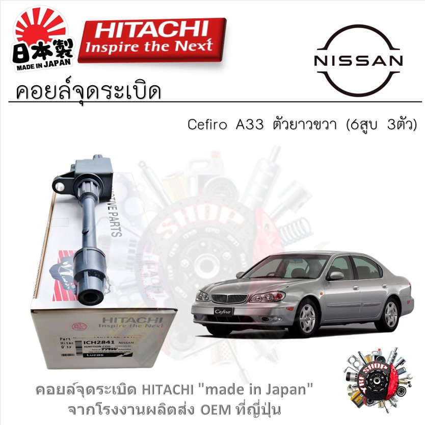 Hitachi Nissan Cefiro A33 ignition coil right (6 cylinders, 3) 6 months warranty (1 PCs) ราคา 1,440 บาท*ส่งฟรี