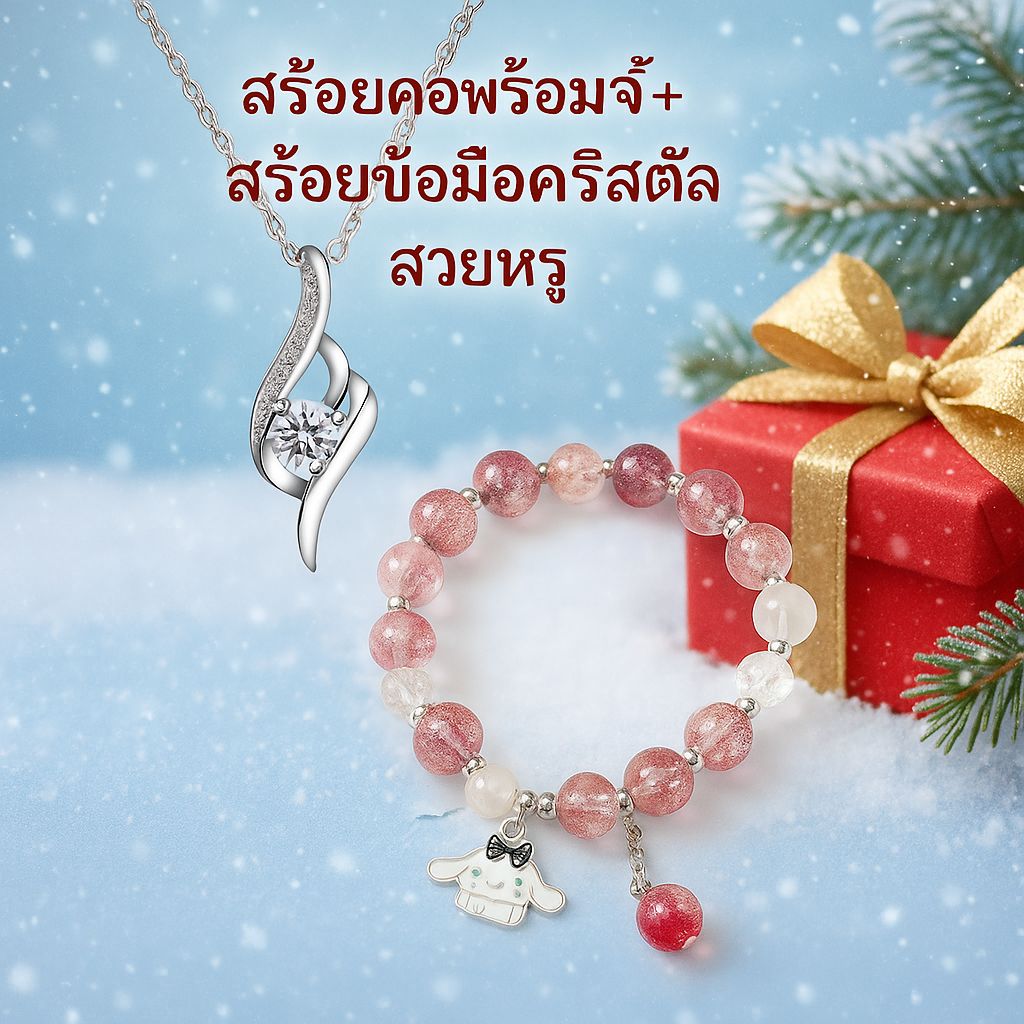 Free Gift **Not for Sale** Necklace with Pendant + Bracelet (2 Pieces in Total) Assorted Styles, Assorted Patterns **The Store Cannot Choose Which Ones to Offer** Fashion Bead Necklace ราคา 250 บาท*ส่งฟรี