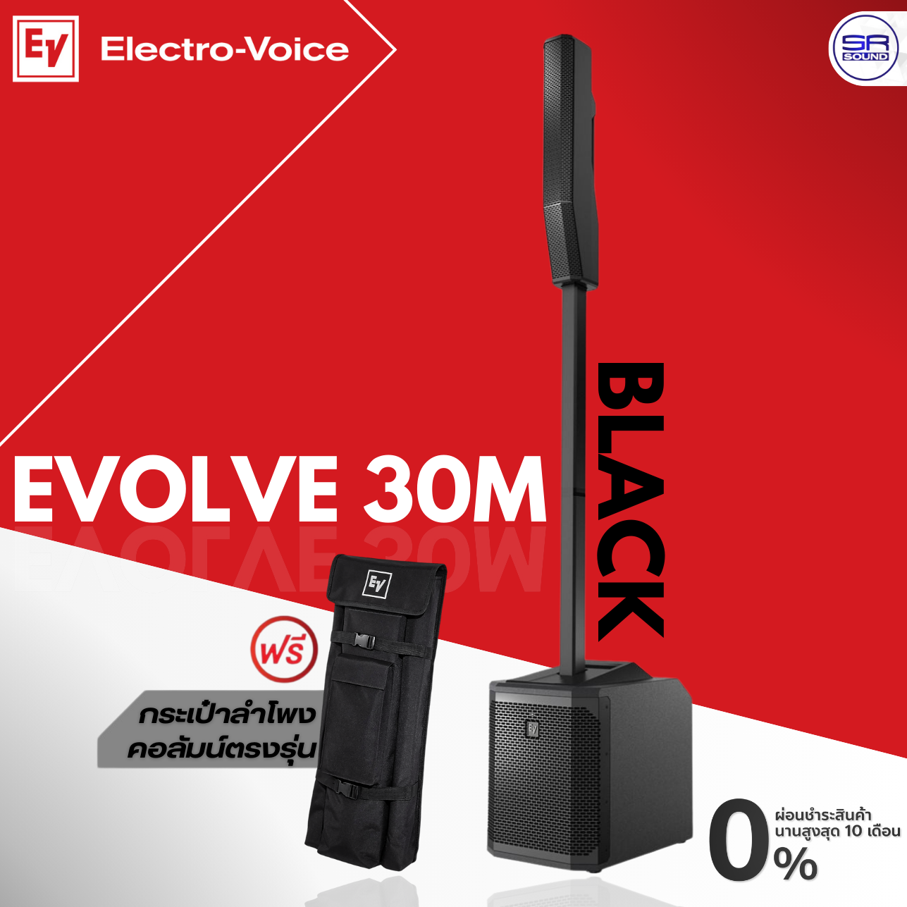Electro-Voice EV EVOLVE 30M Portable Powered Column ชุดเครื่องเสียงเคลื่อนที่ ลำโพงคอลัมน์ แอคทีฟ 6x2.8 นิ้ว 10 นิ้ว มิกเซอร์ 8 CH ลำโพงบลูทูธ ลำโพงพกพา ซับวูฟเฟอร์ 10 นิ้ว มิกเซอร์ 8 CH ราคา 52,900 บาท*ส่งฟรี
