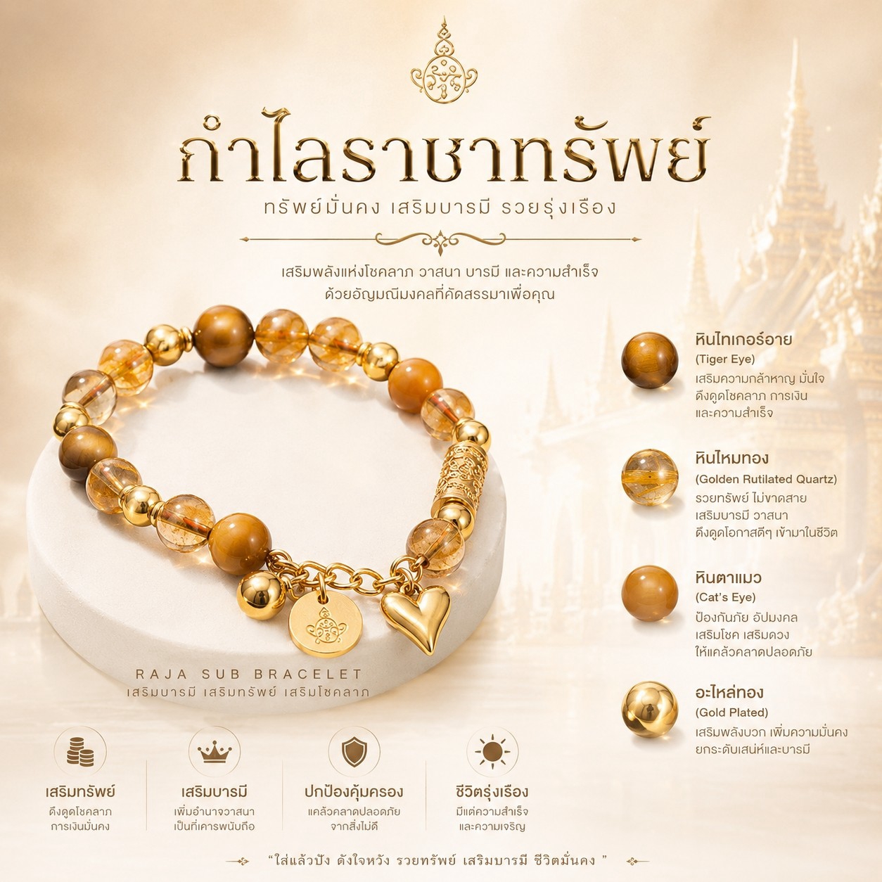 Raja Traphai Bracelet 3 Natural Energy Stones Bracelet (Tiger's Eye / Gold Silk / Cat's Eye) Decorated with Gold Parts.