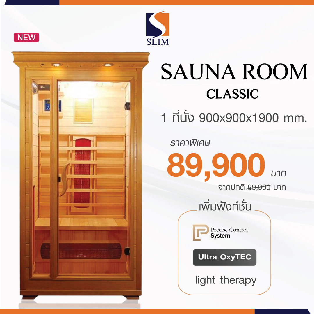 Slimsauna ตู้อบซาวน่า ตู้อบซาวน่าไม้ sauna room รุ่น classic ห้องอบซาวน่า ตู้อบอินฟราเรด จากไม้ธรรมชาติ ตู้อบฟาร์อินฟราเรด ขนาด 1 ที่นั่ง ของแท้ ราคา 81,990 บาท*ส่งฟรี
