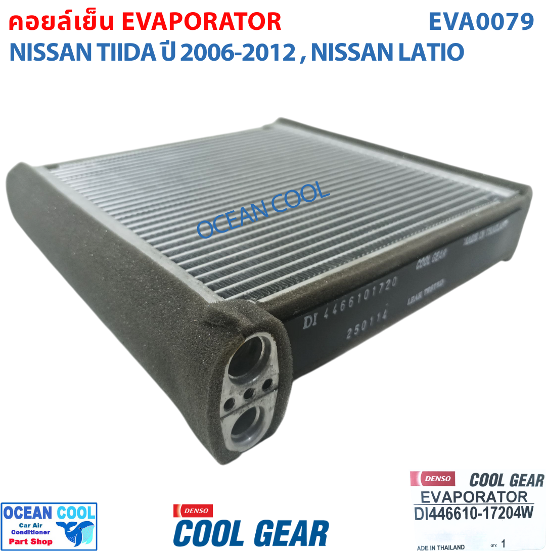 คอยล์เย็น นิสสัน ทีด้า , ลาติโอ้ EVA0079 Cool Gear แท้ รหัส DI446610-17204W Evaporator Nissan Tiida , Latio รังผึ้งแอร์ ตู้แอร์ อะไหล่ แอร์ รถยนต์ ลาติโอ ราคา 1,650 บาท*ส่งฟรี