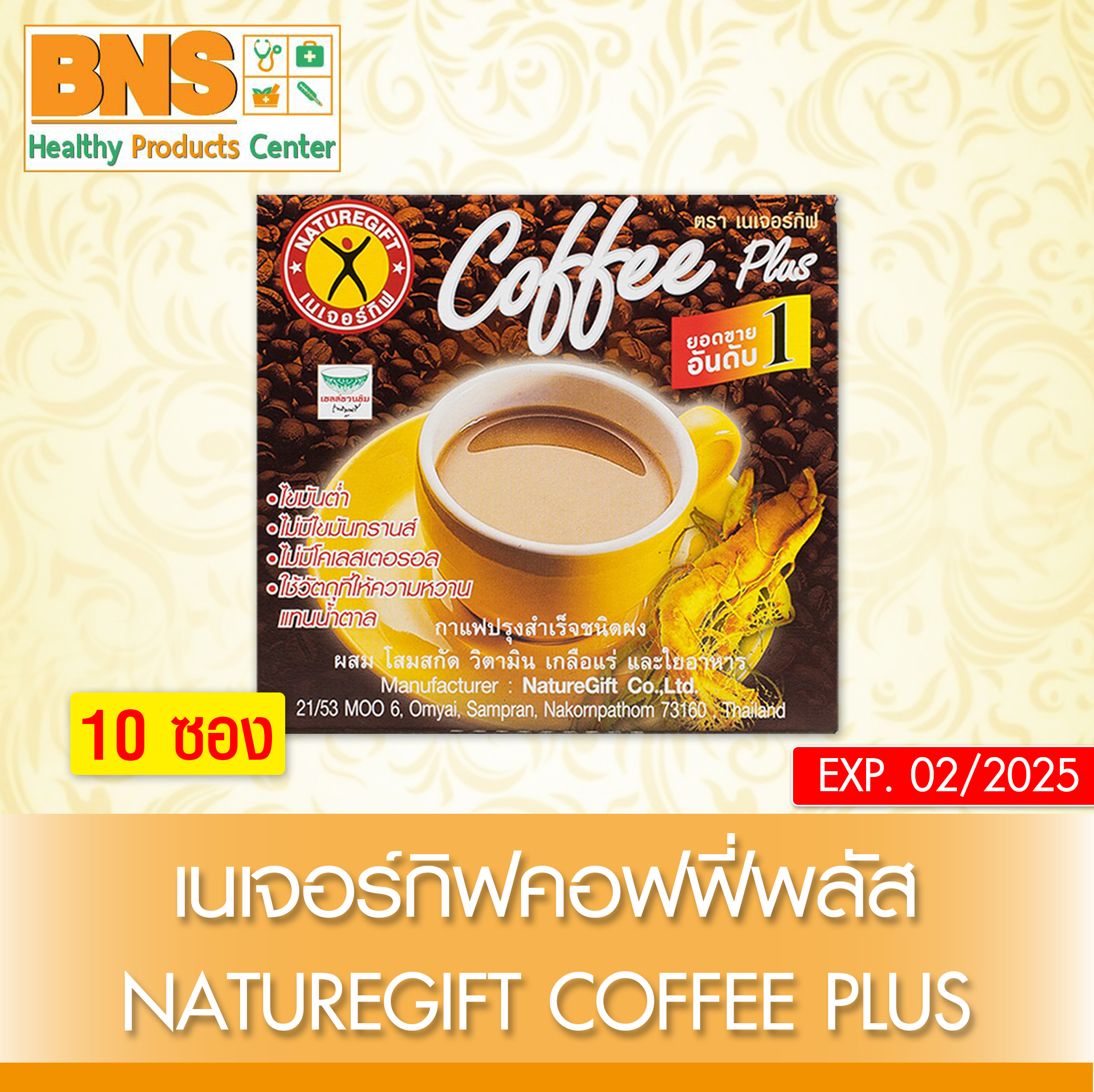 เกี่ยวกับ กาแฟ เนเจอร์กิฟ ผสมโสม Natft Coffee ⚡️(สินค้าใหม่)(ส่งไว)(ส่งจากศูนย์ฯ)(ถูกที่สุด) By BNS