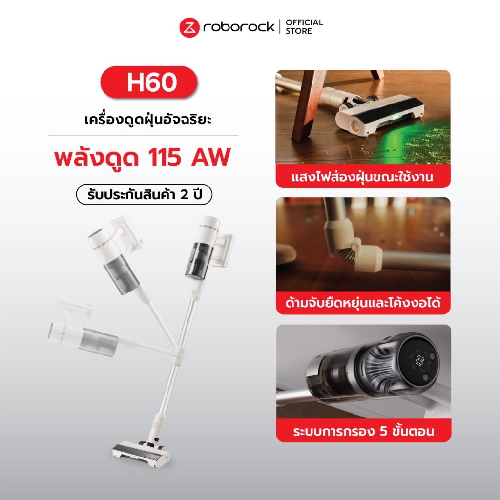 [NEW] Roborock H60 เครื่องดูดฝุ่นไร้สาย ตัวเครื่องยืดหยุ่นได้ มาพร้อมหัวทำความสะอาด 2 in 1 ราคา 14,499 บาท*ส่งฟรี