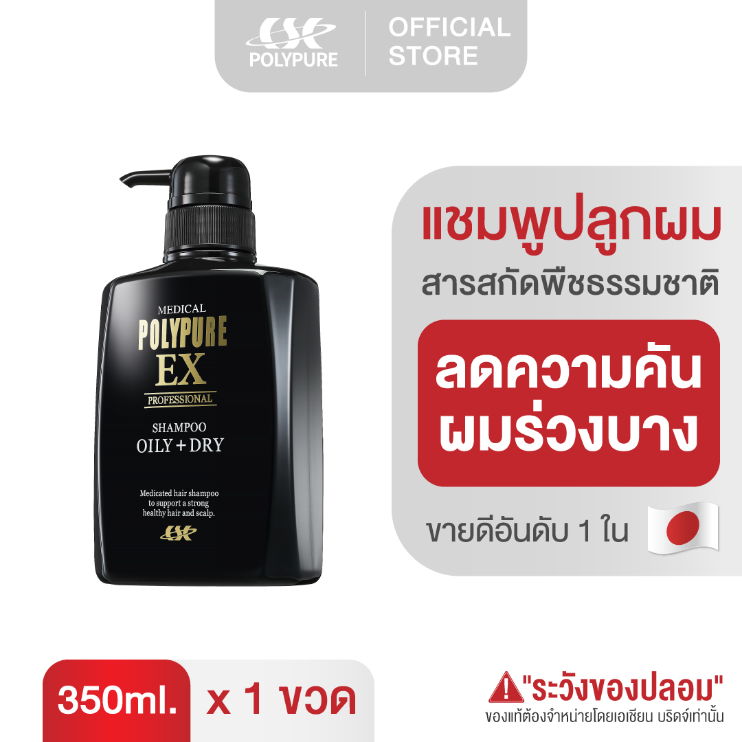 🇯🇵 POLYPURE Shampoo 350ml Hair loss Hair growth ราคา 999 บาท*ส่งฟรี