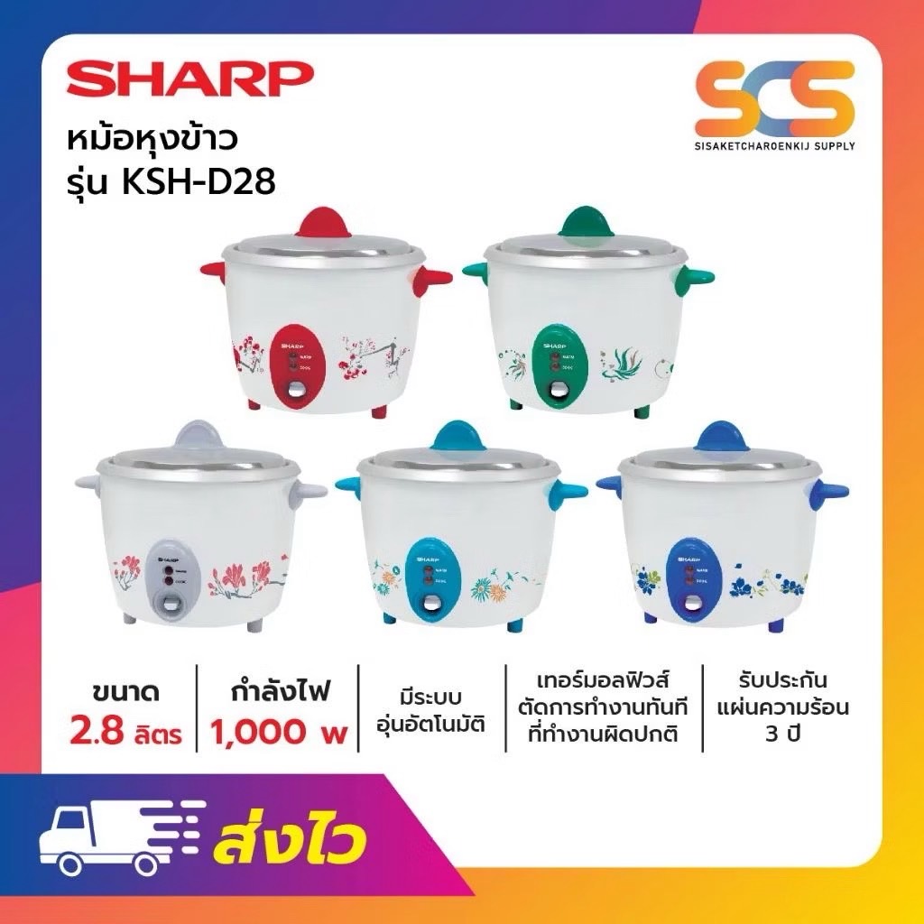 SHARP หม้อหุงข้าว ขนาด 2.8 ลิตร รุ่น KSH-D28 (ของแท้รับประกันศูนย์นาน 3 ปี) ราคา 1,839 บาท*ส่งฟรี