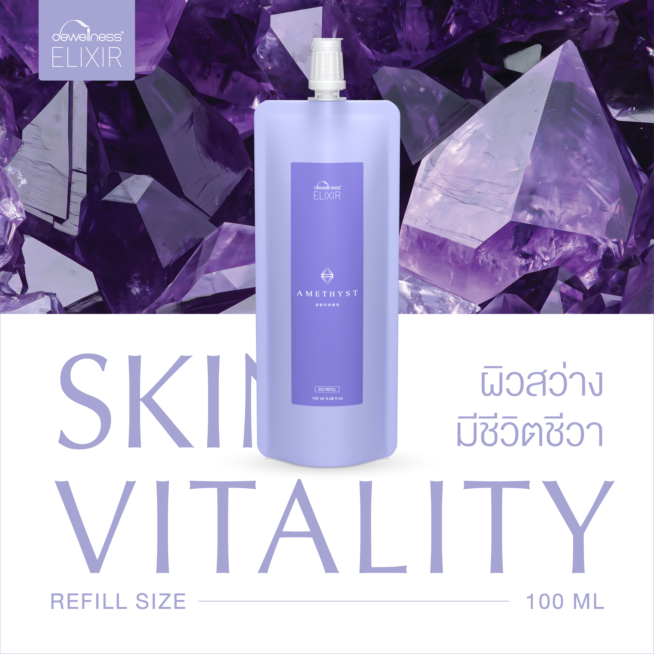 Dewellness Elixir Amethyst Senses (100 ml) - Amethyst Serum for Revitalizing and Replenishing the Skin. ราคา 1,390 บาท*ส่งฟรี