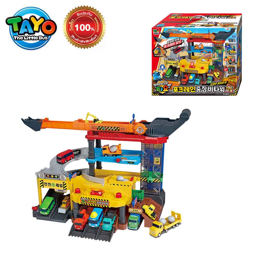 Tayo ResQ Power Control Crane Playset ทาโย ชุดหอขุดบังคับการ รถของเล่นเด็ก TYT122011 ราคา 3,399 บาท*ส่งฟรี