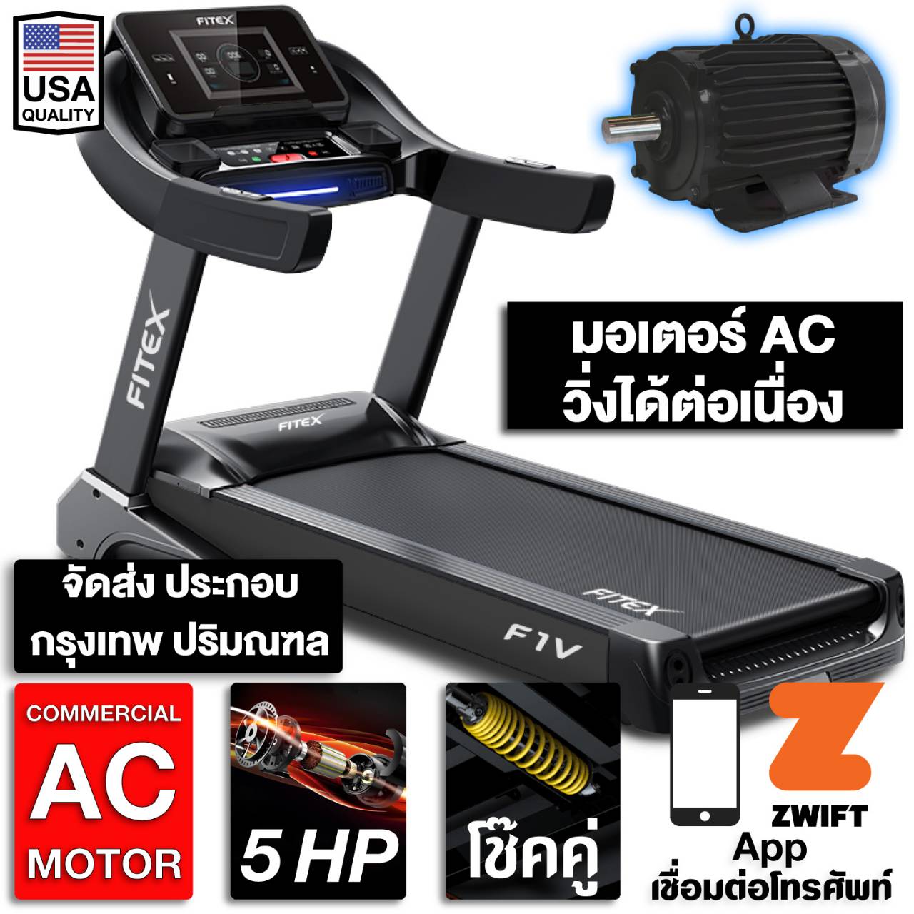 ลู่วิ่งไฟฟ้า มอเตอร์ AC 5.0 แรงม้า ใช้งานได้ต่อเนื่อง FITEX F1 สายพานกว้าง 58cm ปรับความชันไฟฟ้า 20 ระดับ ความเร็ว 20 กม. สปริงโช๊คคู่ใหญ่พิเศษ Appม ราคา 28,190 บาท*ส่งฟรี