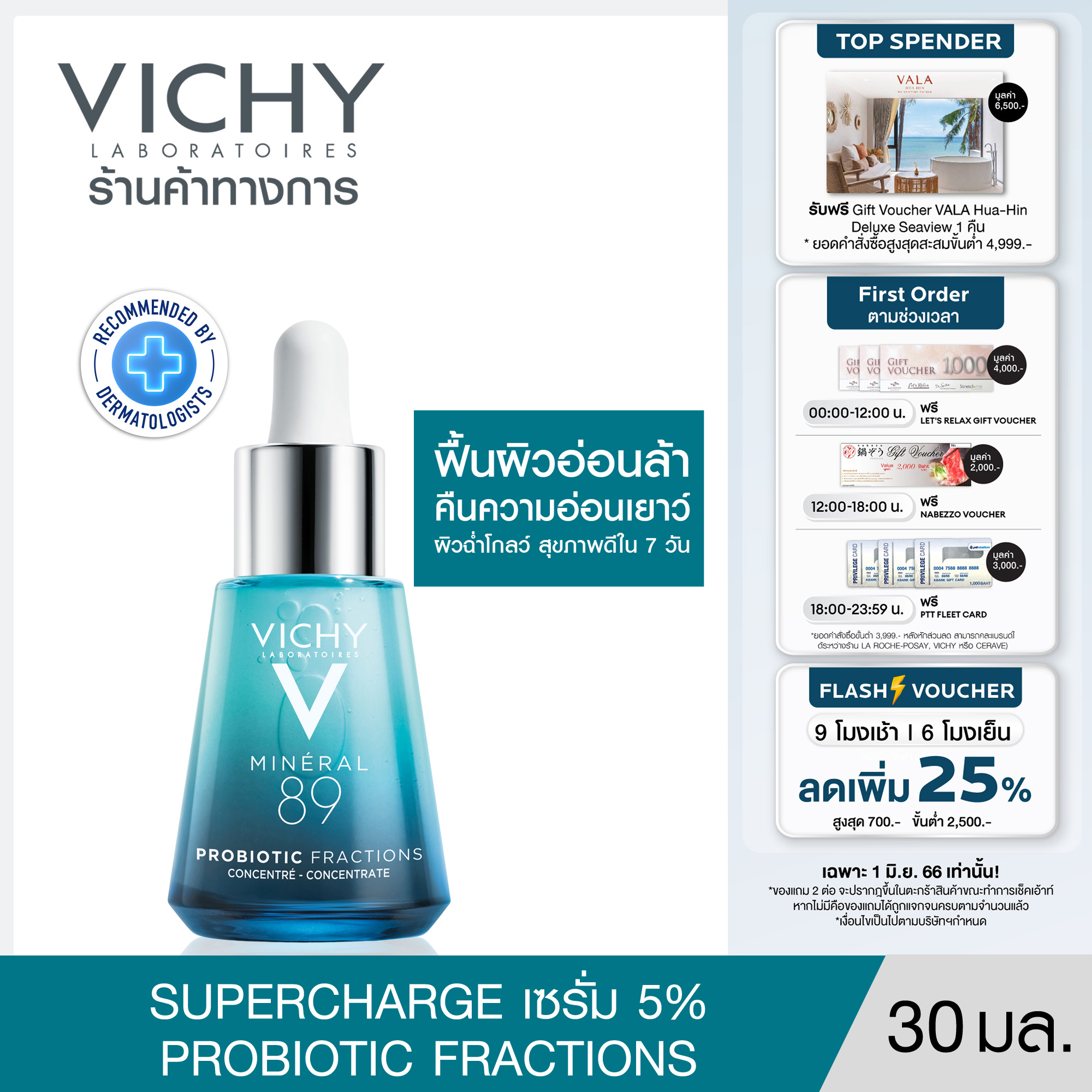 วิชี่ Vichy Mineral 89 Probiotic Supercharge Serum มิเนอรัล 89 โพรไบโอติก แฟรกชั่น ฟื้นผิวอ่อนล้า คืนความอ่อนเยาว์ 30 มล. (เซรั่ม)