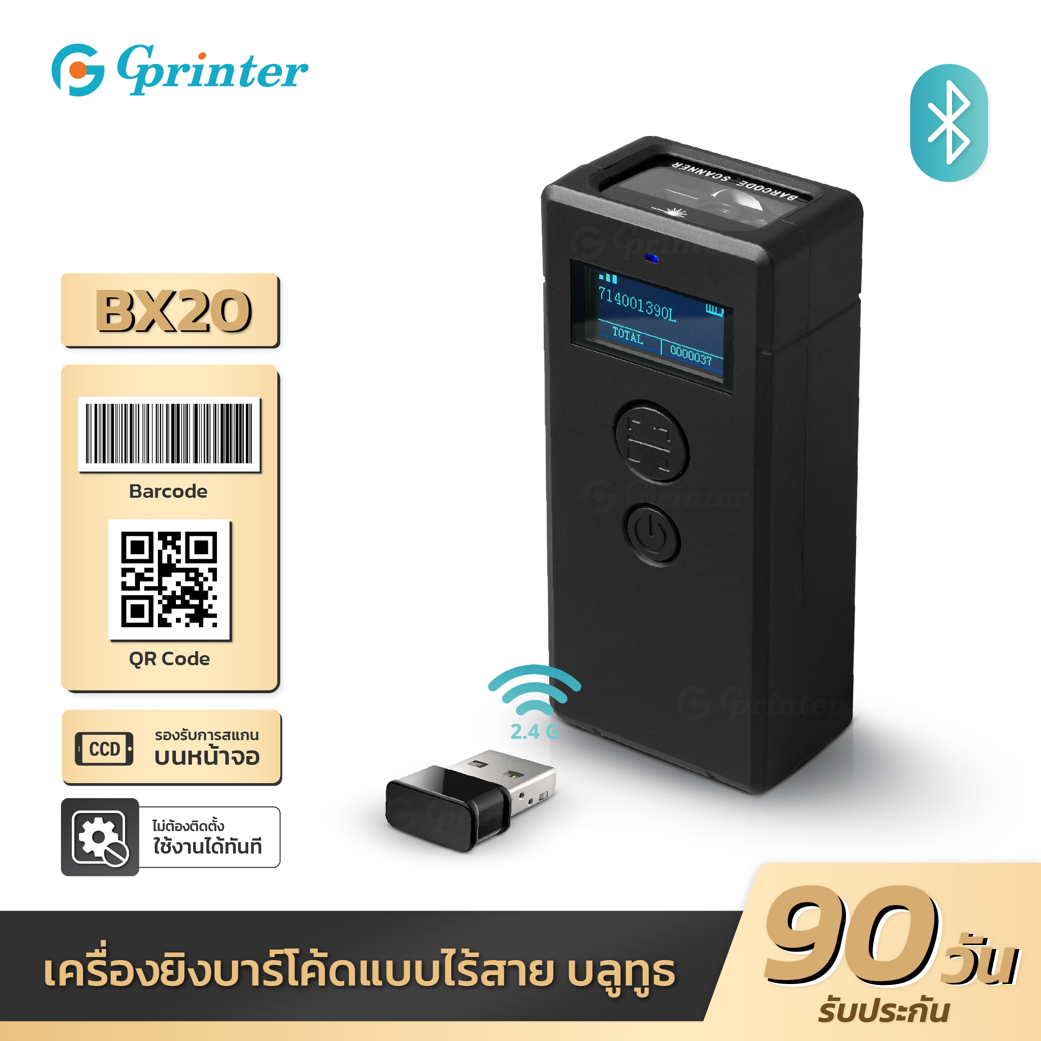 Gprinter เครื่องสแกน BX20 เครื่องสแกนบาร์โค้ด คิวอาร์โค้ด 1D/2D Scanne Bluetooth USB ราคา 729 บาท*ส่งฟรี