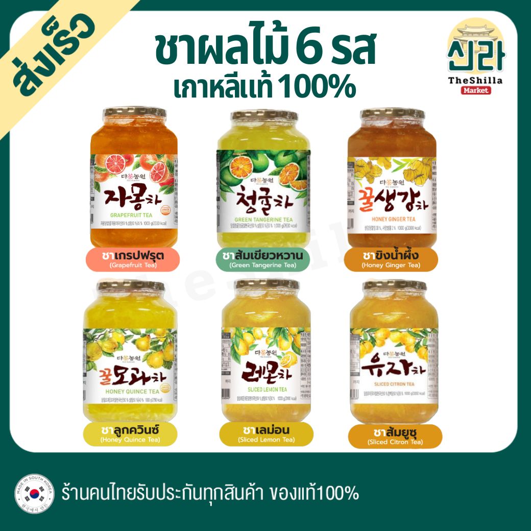 6รส Flvour ชาผลไม้เกาหลีแท้ 100% Yuzu 1 kg ยูจาชา ชาส้มยูสุ Fruit TEA Yujacha ไม่มีคาเฟอีน ร้อน-เย็น-ปั่น-โซดา-แยม ดานองวอน ราคา 350 บาท*ส่งฟรี