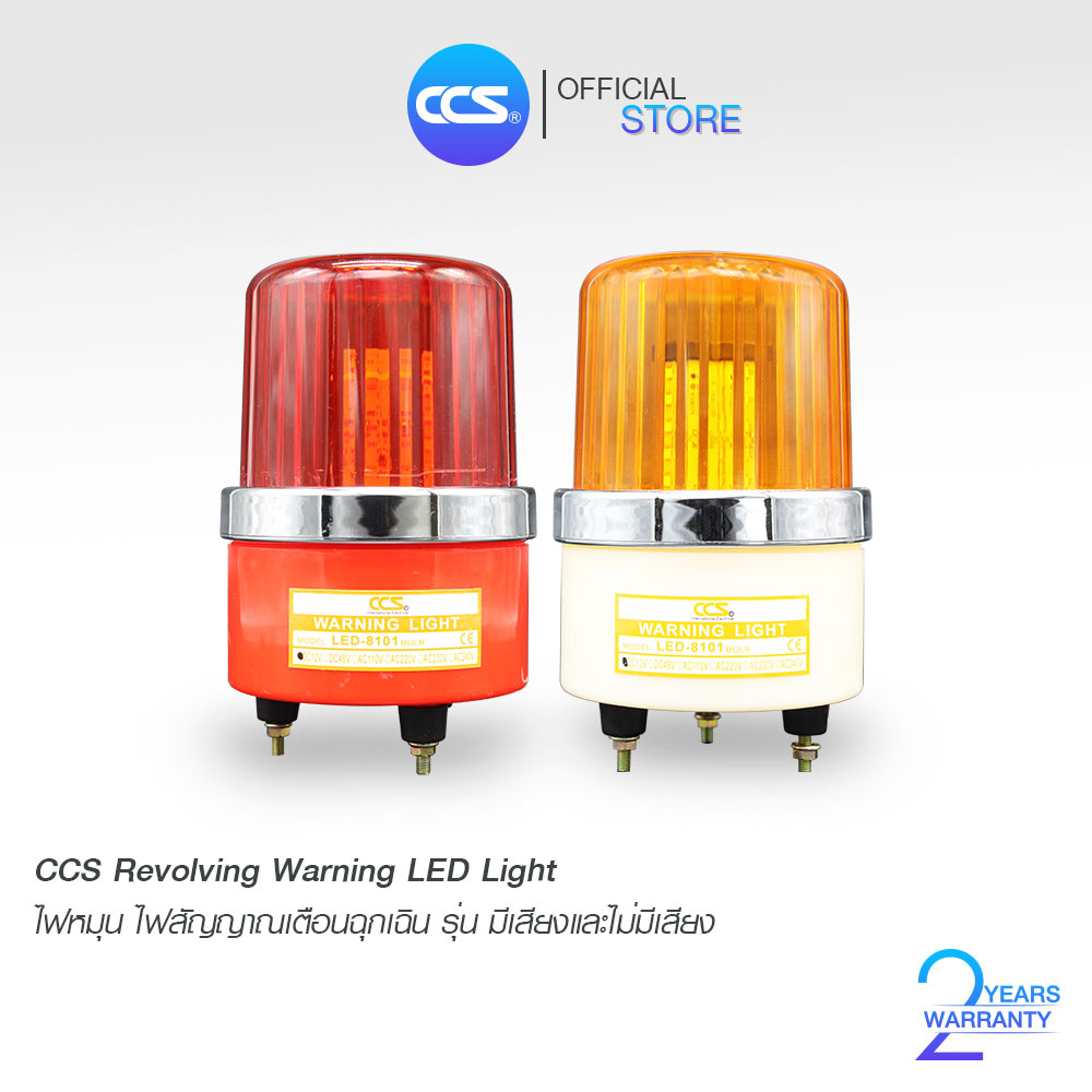 CCS ไฟหมุน ไฟฉุกเฉิน Revolving Warning LED Light สีเหลือง/สีแดง สินค้าคุณภาพดี ราคา 750 บาท*ส่งฟรี