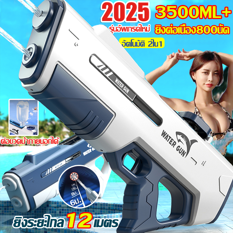 🔫วันสงกรานต์🌊ปืนฉีดน้ำ ปืนฉีดน้ําไฟฟ้า ยิงไกล จุเยอะ กันน้ำ ด้วยปุ่มเดียวระยะการยิงถึง 12 ม ปืนฉีดน้ำแรง ปืนฉีดน้ำของเด็ก ของเล่นเด็ก ไม่มีไฟก็เล่นได้ แรงดันสูง ตัวเลือกหลายสี ของเล่นกลางแจ้ง ราคา 349 บาท*ส่งฟรี