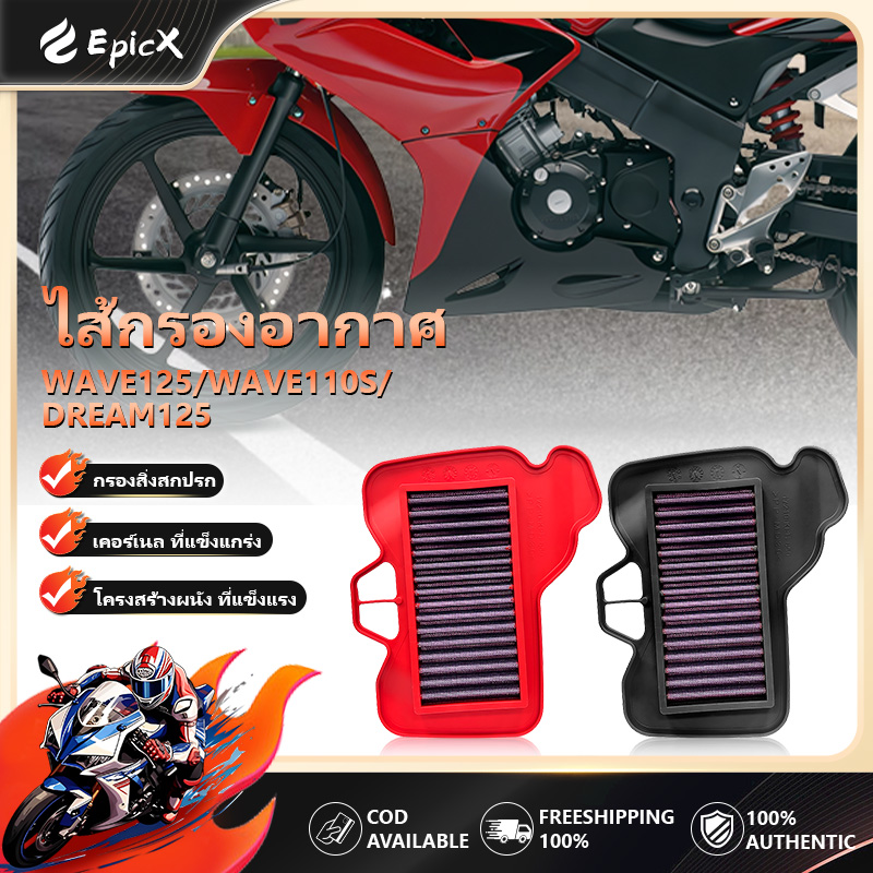 กรองอากาศรถจักรยานยนต์ลดการสิ้นเปลืองเชื้อเพลิงไส้กรองอากาศแต่งซิ่ง HONDA รุ่น WAVE125-WAVE110S-DREAM125 ราคา 229 บาท*ส่งฟรี