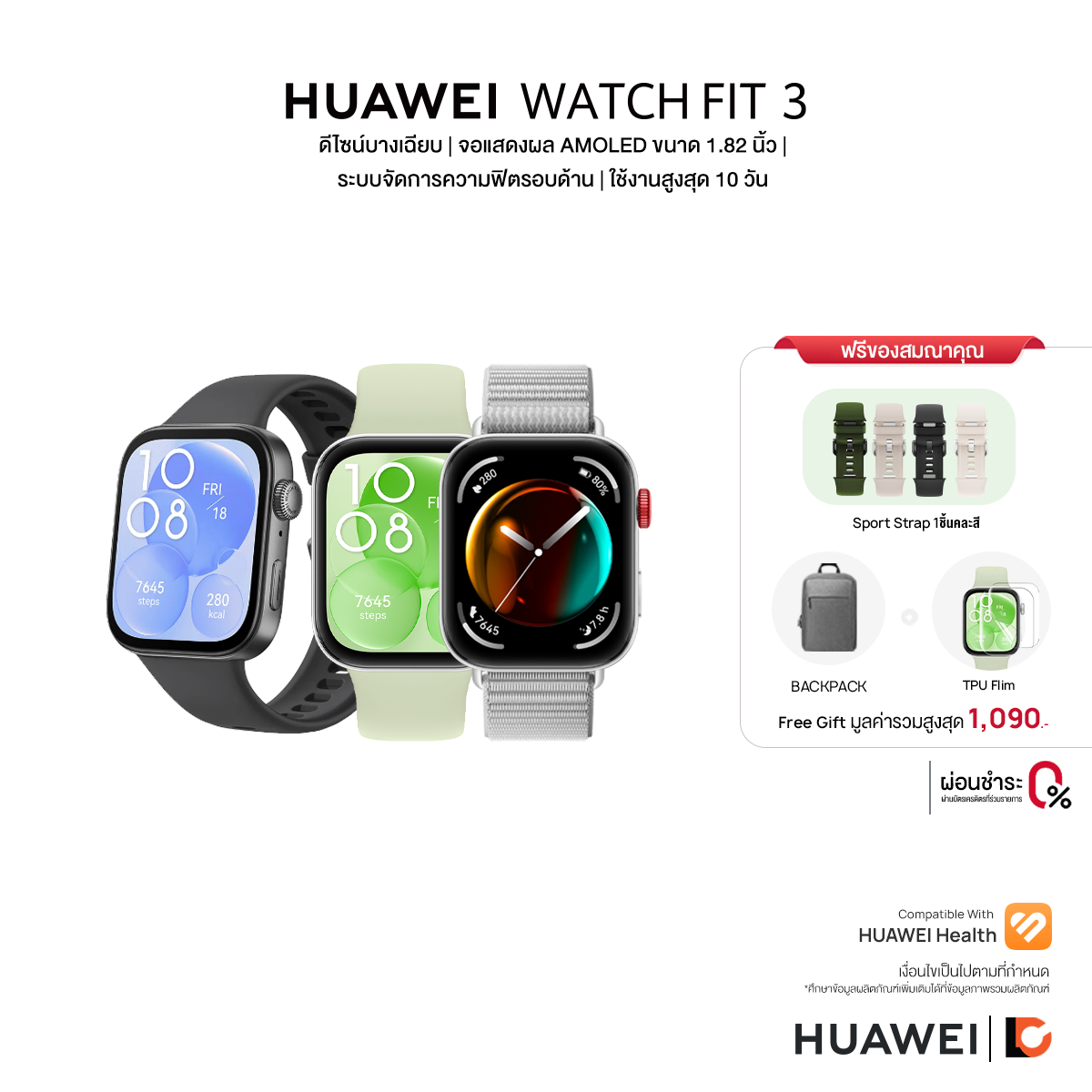 HUAWEI WATCH FIT 3 สมาร์ทวอทช์ดีไซน์บางเฉียบ | จอแสดงผล AMOLED ขนาด 1.82 นิ้ว | ระบบจัดการความฟิตรอบด้าน | ใช้งานนาน ราคา 3,690 บาท*ส่งฟรี
