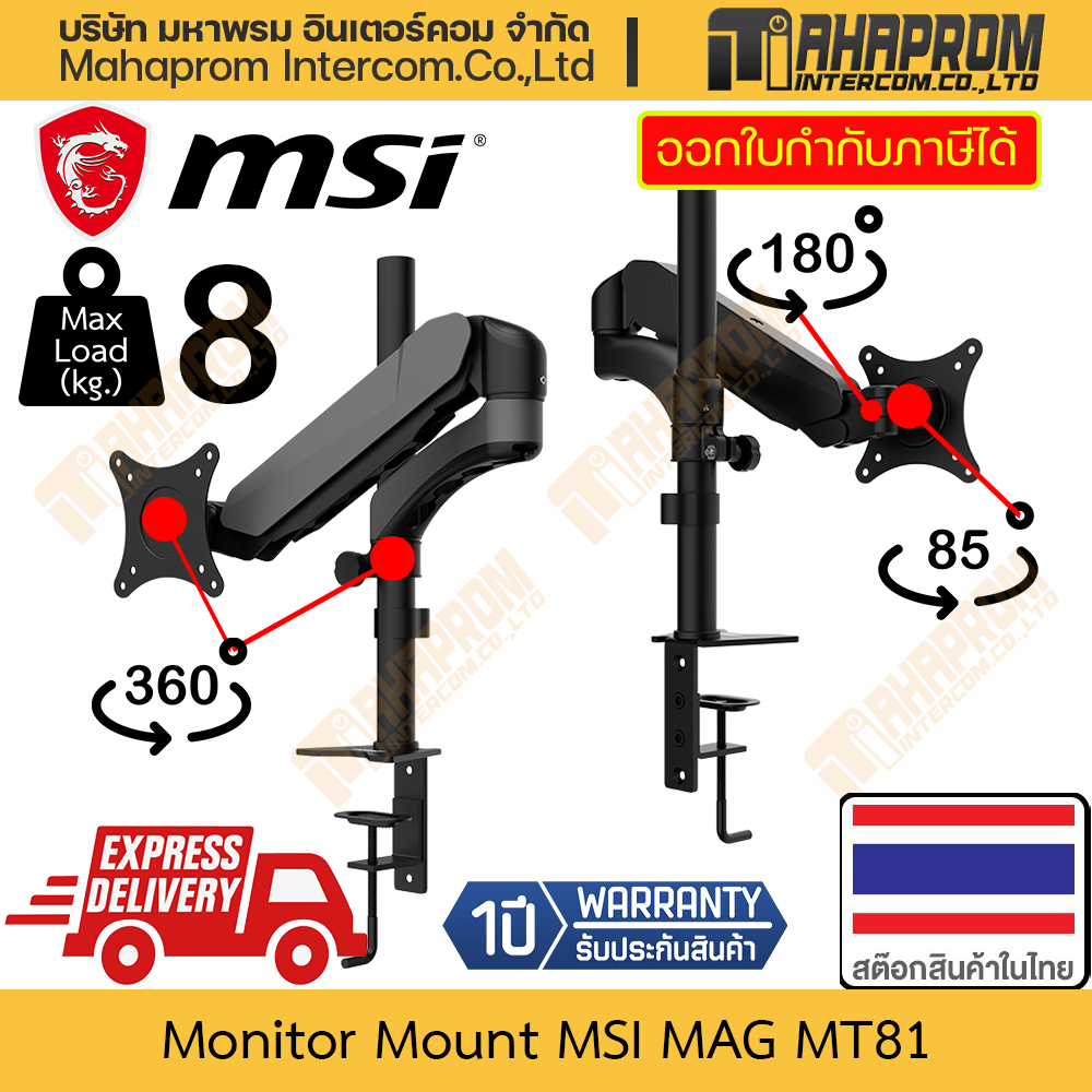Monitor Mount MSI MAG MT81 2x Joint Arm Support Monitor Weight upto 8kg. Warranty Product ราคา 2,390 บาท*ส่งฟรี