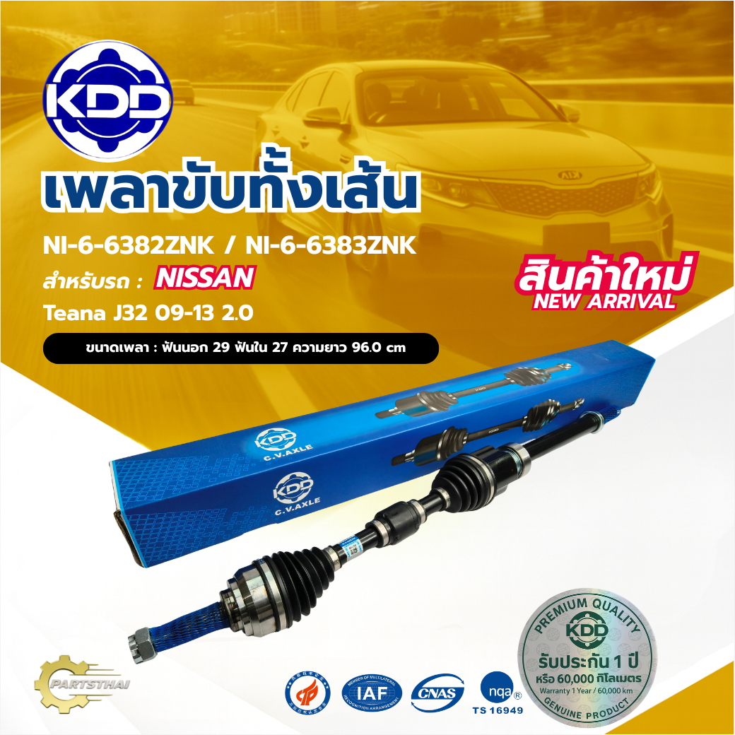 อุปกรณ์ประดับยนต์และชิ้นส่วนยานยนต์ เพลาขับสมบูรณ์, เพลาขับ, เพลาขับ KDD, Nissan Teana Nissan Teana J32 09-13 2.0 (Ni-6-6382, Ni-6-6383)