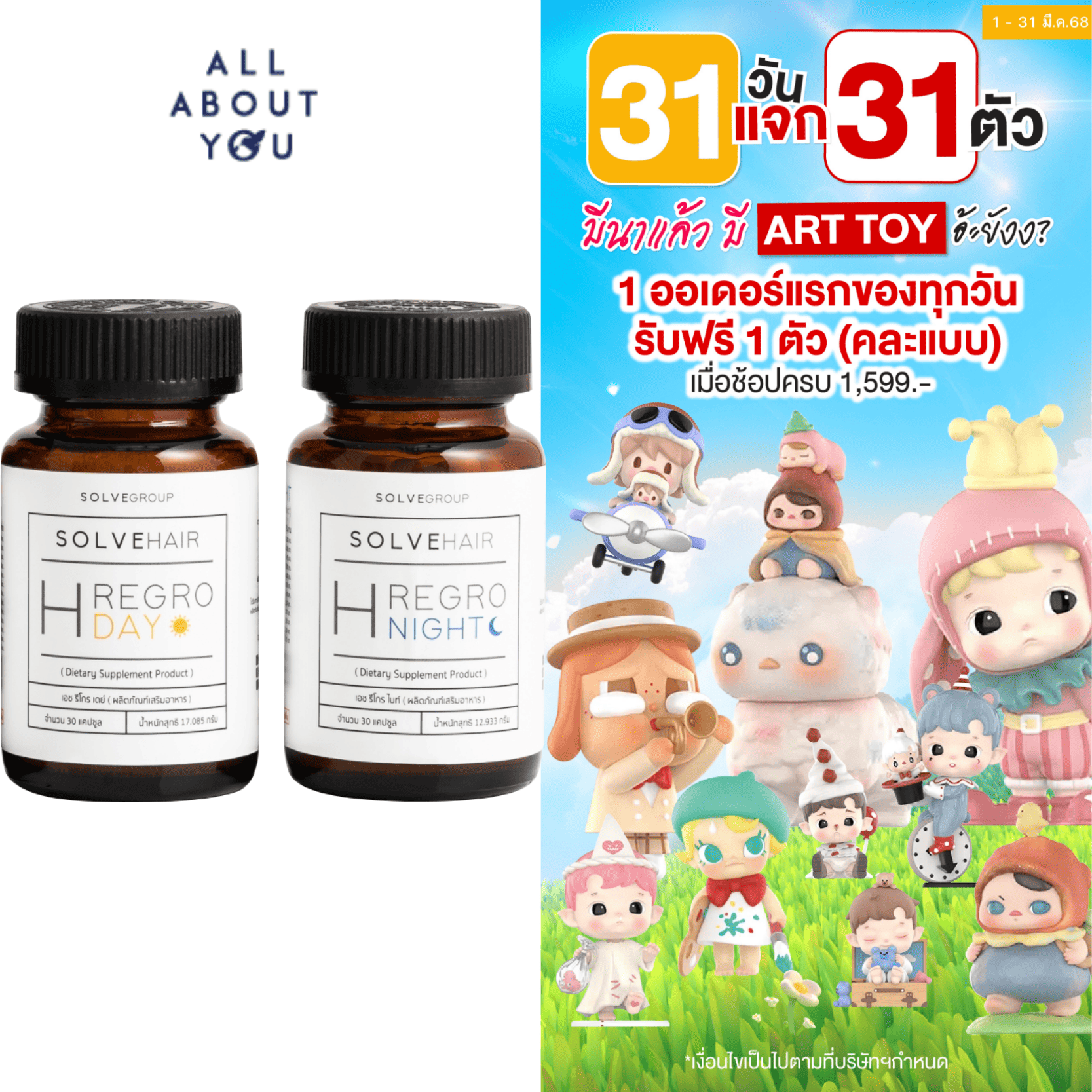 ผลิตภัณฑ์ความงามและการดูแลผิว All About You SOLVE GROUP solve hair H regro Day and Night 30*30 capsules ผลิตภัณฑ์เสริมอาหารวิตามินบำรุงผม กลางวัน 30 แคปซูล /กลางคืน 30 แคปูล