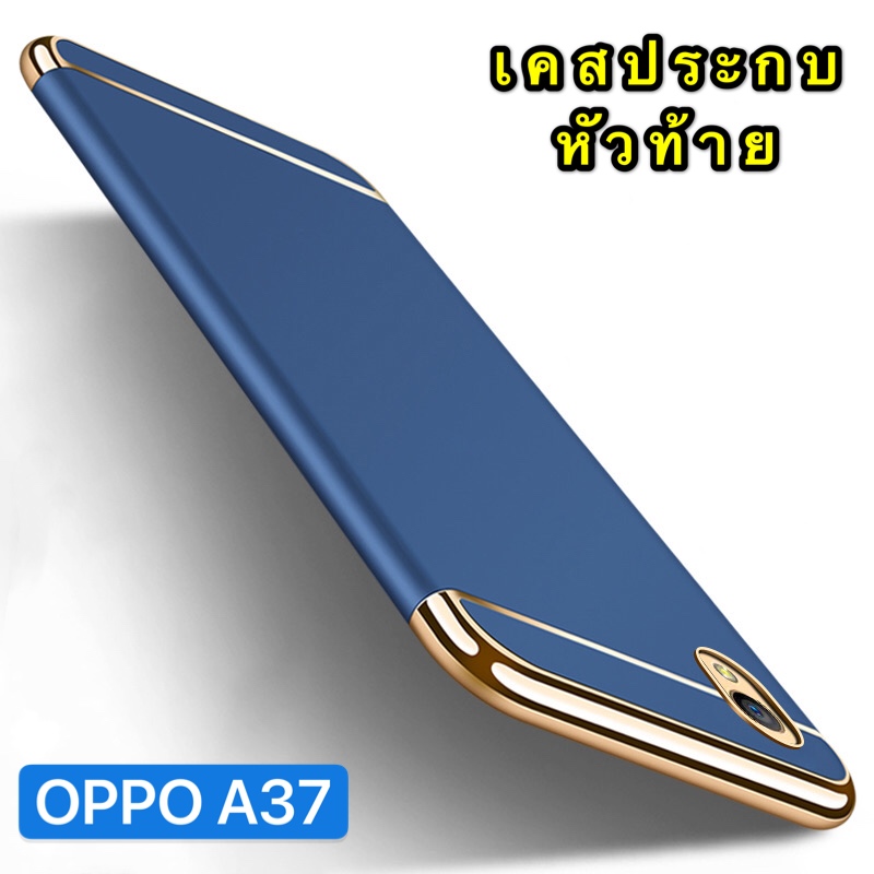 [ส่งจากไทย] Case OPPO A37 เคสโทรศัพท์ออฟโบ้เอ37 เคส Oppo A37 เคสประกบหัวท้าย เคสประกบ3 ชิ้น เคสกันกระแทก สวยและบางมาก สินค้าใหม