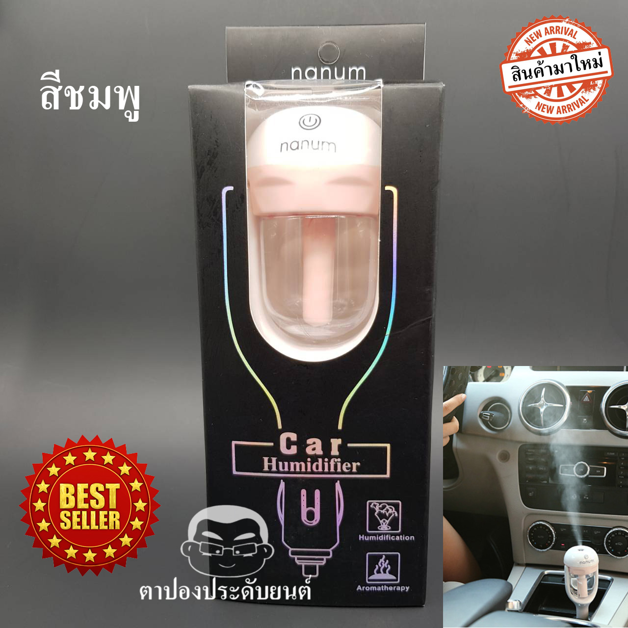 เครื่องพ่นอาโรม่าในรถ เครื่องพ่นไอน้ำ เครื่องพ่นอโรม่า เครื่องเพิ่มความชื้นในอากาศ เครื่องฟอกอากาศ แบบพกพา