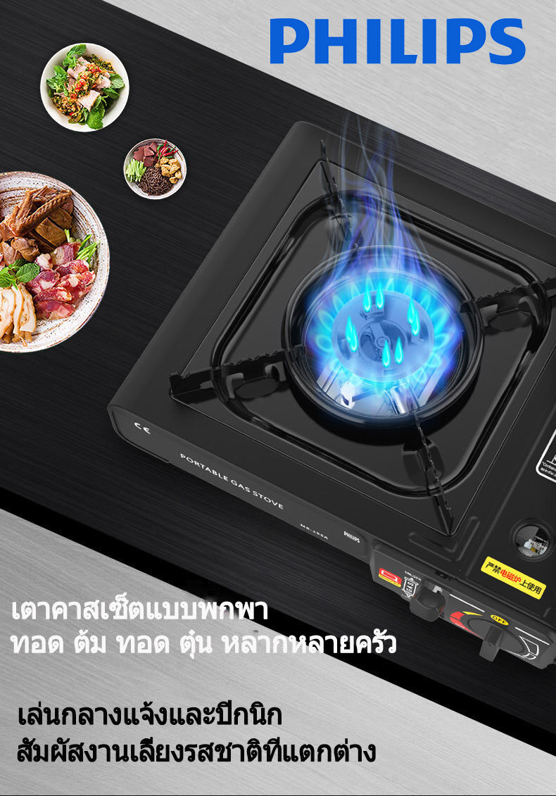 Philips store gas stove